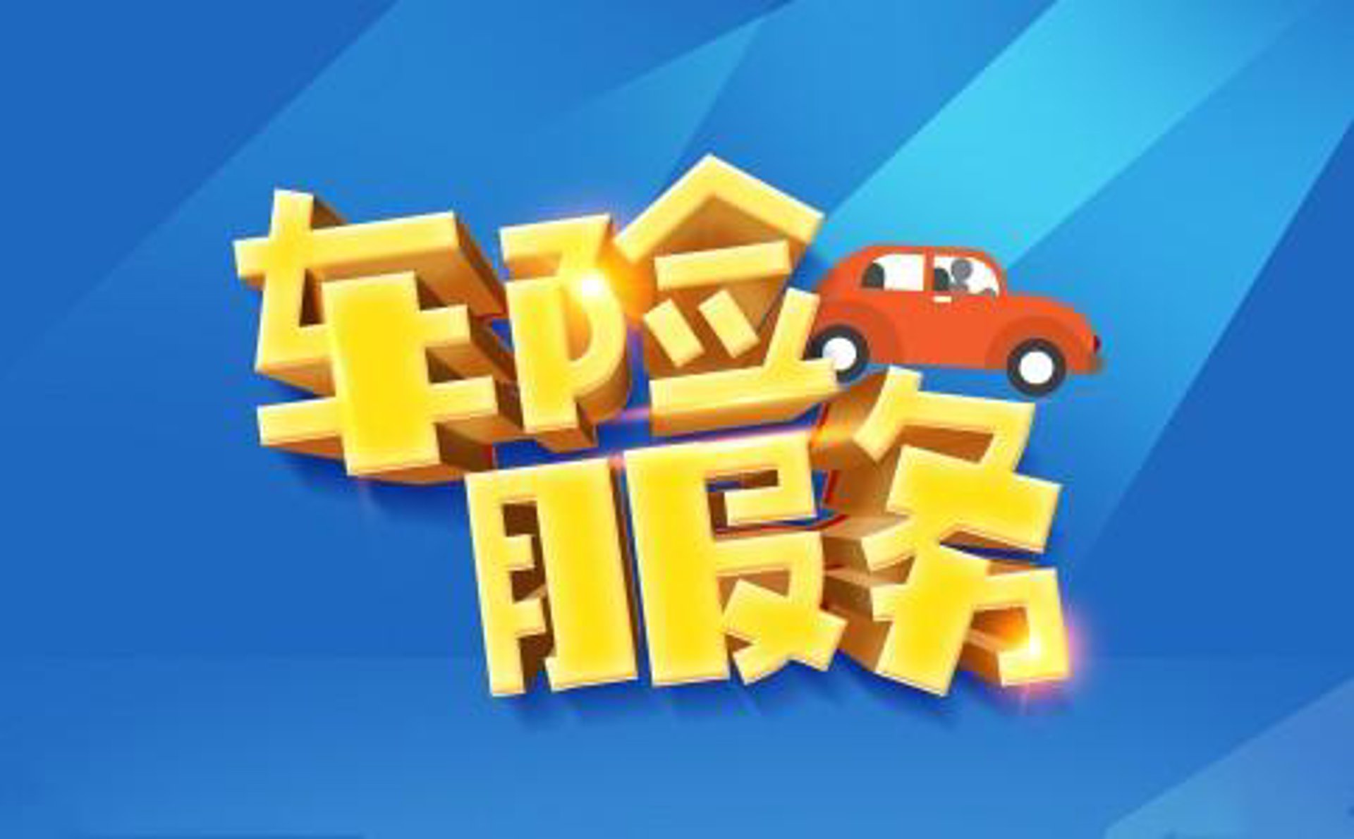 沃保保险网